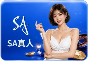 SA百家樂